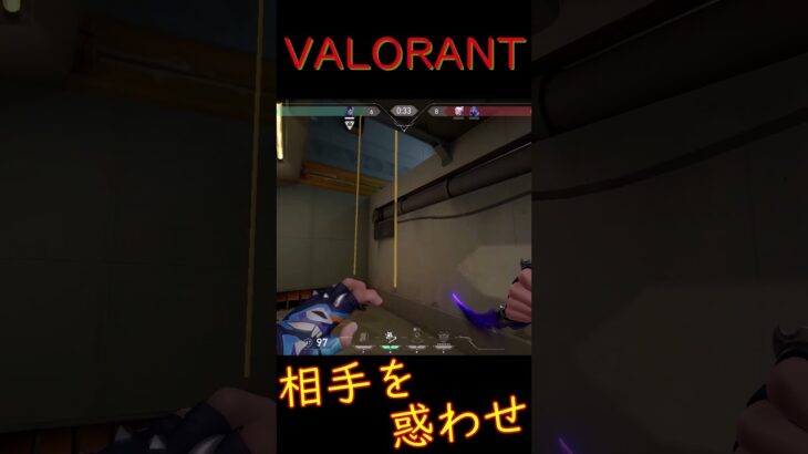 相手を惑わせる【ヨル】【VALORANT】