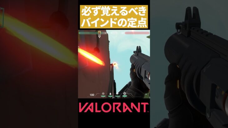 【VALORANT】バインド必須テクニック Aサイト 空爆定点【ブリムストーン】 #valorant#ヴァロラント#vct