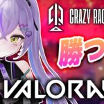 【 VALORANT 】CRCUP本番！!#お口無双WIN【 ぶいすぽっ！/紫宮るな 】