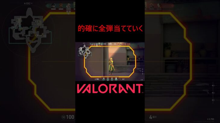 【VALORANT】的確に全弾当てていく #shorts #valorant #valorantclips #valorantクリップ #valorantキル集 #ヴァロラント