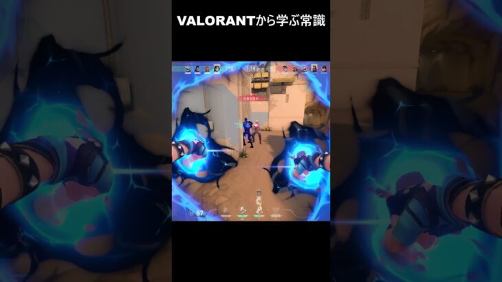 VALORANTから学ぶ常識　 #valorant　 #ヴァロラント#常識クイズ  #valorantclips #shorts