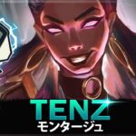 【VALORANT】ランク1 レディアント北米「TenZ」、ヴァロラントでの一番 エイム | ヴァロラントモンタージュ