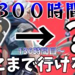 【VALORANT】初心者が300時間やったらランクどこまでいける？　１３６時間目～