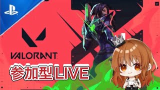 【VALORANT】おすすめキャラは?#3【参加型LIVE】#ヴァロラント参加型