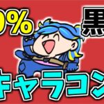 【VALORANT】ネオン専による99%黒のキャラコン