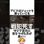 【翼をください】アビスジェットに関する小ネタ、雑学【VALORANT/ヴァロラント】【HYORU/ネタ動画】#VALORANT #ヴァロラント #ValorantClips #hyoru