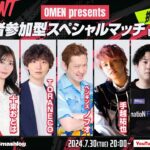 【VALORANT】OMEN presents 視聴者参加型スペシャルマッチ by SmashlogTV