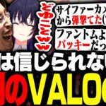 初期のVALORANTの逸話を話すSHAKAたち【VALORANT】