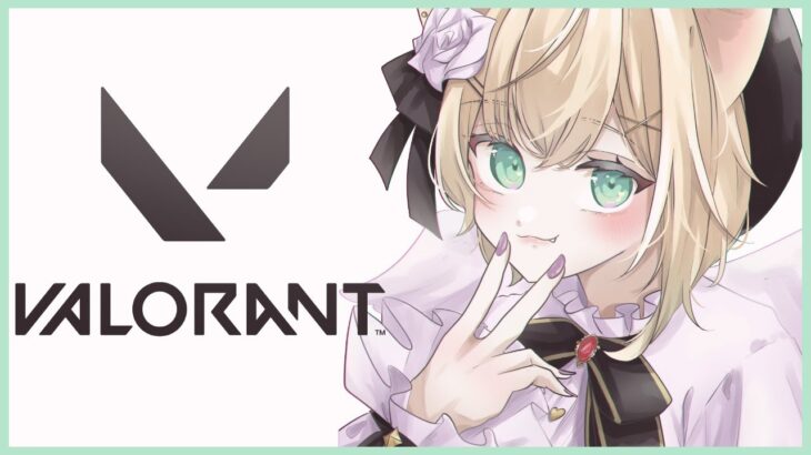 【VALORANT】フルパVALO w/くらっち、ボドカ、らむち、るなちゃん【ぶいすぽっ！胡桃のあ】