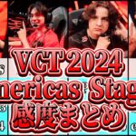 【VALORANT】VCT 2024 Americas Stage2に出場する全選手の感度まとめ