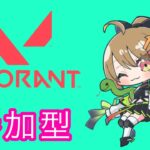 【VALORANT】スイフトかアンレ参加型！！※初見の方概要欄必読！#VTuber#VALORANT#ヴァロラント#valorant