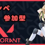 【VALORANT】さっくんと朝活やる！※初見さんは概要欄必読！#VTuber#VALORANT#ヴァロラント#valorant