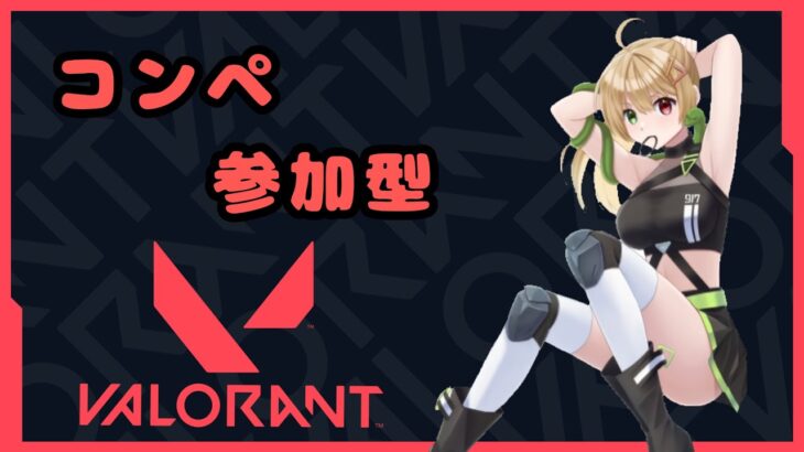 【VALORANT】さっくんと朝活やる！※初見さんは概要欄必読！#VTuber#VALORANT#ヴァロラント#valorant