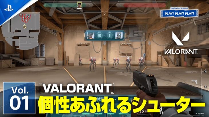 『VALORANT』Vol.1 ❘ PLAY! PLAY! PLAY!