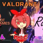 【VALORANT】あたし、魔法少女になる！れっど視点/Withたっくん・らぎ