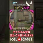 ゲッコーとオペで『アビス攻略方法』を解説！【猫月明音/VALORANT/切り抜き】#shorts #vtuber #解説 #valorant #valorantclips