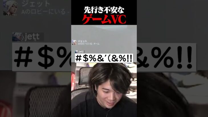 試合中のVCでふざけ始めるみっちーｗｗｗｗ #shorts