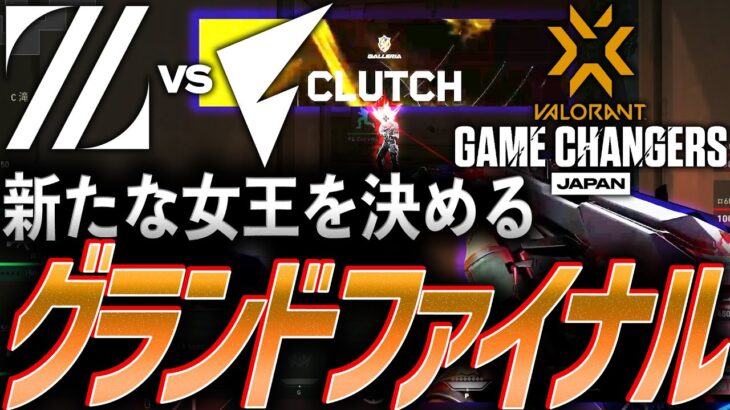 【白熱】新たな女王を決める戦い。プライドをかけたグランドファイナル【VGC Japan 2024 Split2 Main Stage Day5 Grand Final – ZETA vs FL】