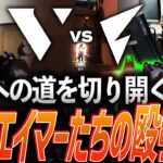 【大一番】勝利への道は己の手で切り開く。国内屈指のエイマーたちが殴り合う VL vs FL【VCJ2024:Split2 Playoff DAY 1 – VL vs FL】