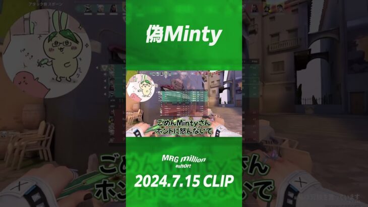 【#short】偽Minty【ムラッシュゲーミング】【Valorant】【million／ミリオン切り抜き】