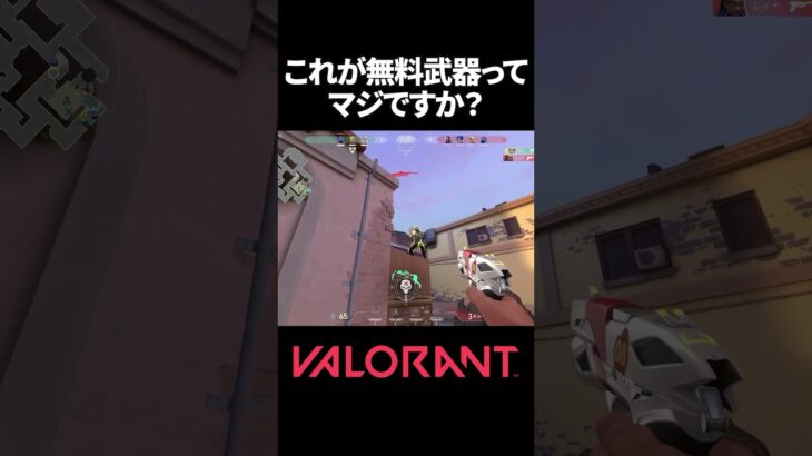 クラシック強すぎないですか？#shorts #VALORANT#valorantclips