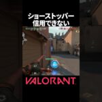 焦り過ぎだろ#shorts#VALORANT#valorantclips