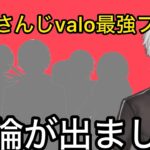 葛葉が考えたヴァロラントにじさんじ最強のフルパメンバーは？？【にじさんじ/切り抜き】