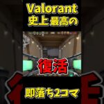 初めてのウルトが… #valorant #danky_ch #ヴァロラント ps5 Valorant #valorantclips #ヴァロps5 #だんきぃ　#kayo