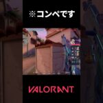 目と目が合う瞬間…【valorant】#VALORANT #ヴァロラント #ValorantClips #ラビット3