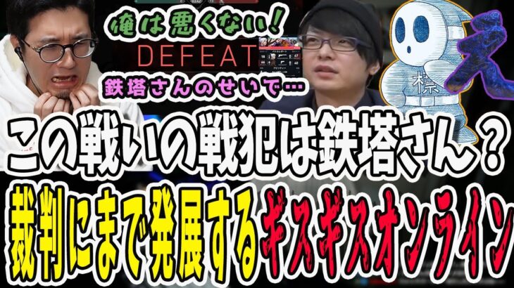 ヴァロラントをやってると三人称でもギスギスする？戦犯鉄塔さんが3対1で責められる【三人称/ドンピシャ/ぺちゃんこ/鉄塔/valorant /切り抜き】