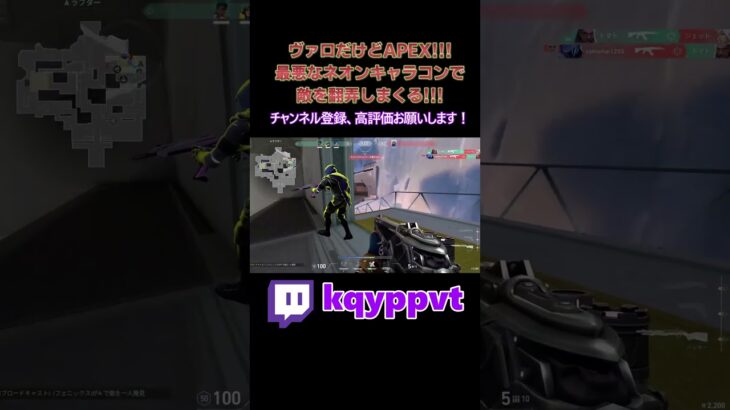 ヴァロだけどAPEX！？最悪なネオンキャラコンで敵を翻弄する！！ #valorant#ヴァロラント #valorantclips #ゲーム実況