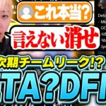 DFMとZETAがGONを取り合い！？話題のリークの真相とは…【VALORANT / ヴァロラント】