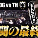 【EDG vs TH】Lazと見る2024年王者誕生の瞬間【VALORANT Champions 2024 Playoffs Grand Final】