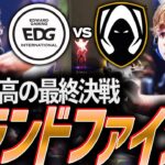 【集大成】遂に登り詰めた大舞台。史上最高のグランドファイナル EDG vs TH【VALORANT Champions 2024 GrandFinal – EDG vs TH】