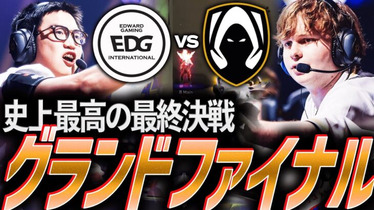 【集大成】遂に登り詰めた大舞台。史上最高のグランドファイナル EDG vs TH【VALORANT Champions 2024 GrandFinal – EDG vs TH】