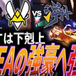 【激闘】目指すは下剋上。EMEAの強豪への強襲 TE vs VIT【VALORANT Champions 2024 Group Stage Day3 – VIT vs TE】