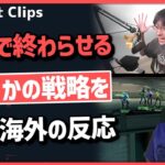 この戦略は本当にありなのか? アビスでのG2の驚きの戦略を見た海外の反応と、それについての意見! #369【ヴァロラント】【Valorant翻訳】