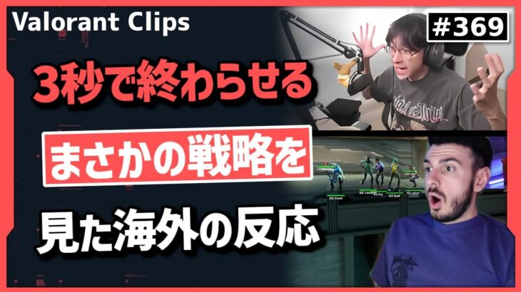 この戦略は本当にありなのか? アビスでのG2の驚きの戦略を見た海外の反応と、それについての意見! #369【ヴァロラント】【Valorant翻訳】