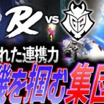 【再戦】熟練された連携力。勝機をつかむ集団戦 G2 vs PRX【VALORANT Champions 2024 Group Stage Day4 – G2 vs PRX】