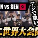 【GEN vs SEN】ついに開幕‼️強すぎるGenGに思わず笑ってしまうLaz【VALORANT Champions 2024】