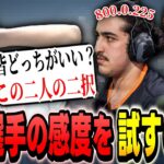 【切り抜き】最強選手の感度設定を試してとんでもない強さを発揮するGON【VALORANT / ヴァロラント】