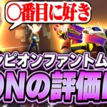 【レビュー】新スキンを掲げ、マッチの頂点に立つGON【VALORANT / ヴァロラント】