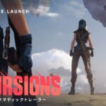 INCURSIONS (侵入) // コンソール版オフィシャルシネマティックトレーラー – VALORANT