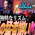 【圧倒】南米の独特なリズムで翻弄。世界の猛者揃いKRÜ 【VALORANT Champions 2024 Group Stage Day7 – KRÜ vs BLG】