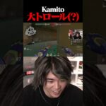 トロールプレイ(?)するKamitoに大爆笑の一同ｗｗｗ #shorts