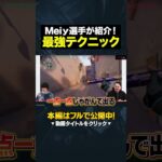 【Meiy直伝】対面の勝率が上がるヴァンダルの撃ち合いテクニック