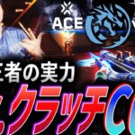 【最強】昨年王者の圧倒的実力、Mr.クラッチC0M【VALORANT Champions 2024 Group Stage Day10 – LEV vs VIT】