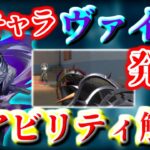 【VALORANT】敵の武器を無効化！？ 新キャラ”ヴァイス”のスキルを解説【新エージェント】