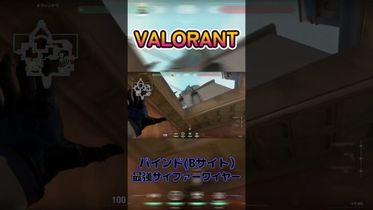 【サイファー】バインドサイファーおすすめ最強ワイヤー【VALORANT】