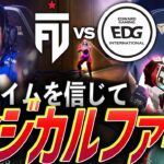 【因縁】強気に勝負し続けろ。己のエイムを信じた、激戦のフィジカルファイト【VALORANT Champions 2024 Group Stage Day4 -FUT vs EDG】